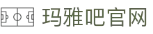 玛雅吧(中国区)官方网站